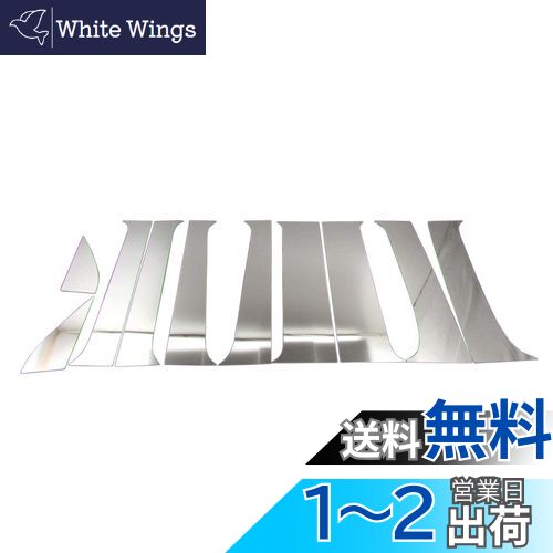 BRIGHTZ アトレーワゴン S321G S331G 超鏡面ステンレスピラーパネル 10PCバイザー無用 【 PIL-SIL-081 】 1343