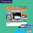 アラデン ボンネット保護カバー 適合目安:車長3.30m~4.50m/車幅1.45m~1.80m ミニバン車 BC-M