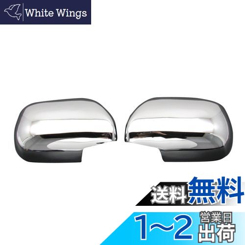 【送料無料】BRIGHTZ ランドクルーザープラド 120系 メッキドアミラーカバー 【 MIR-SID-108 】 1430