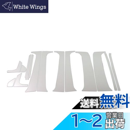 【送料無料】BRIGHTZ ワゴンR MH21S MH22S 超鏡面ステンレスメッキピラーパネル 14PC バイザー無用 【 ..