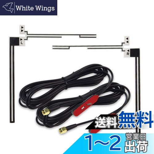 【送料無料】MAXWIN 地デジアンテナ ワンセグ フルセグ テレビ受信用 SMA端子 フィルムアンテナ L字型 左右セット DAN11A