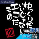 ECOだもの ステッカー ゆっくり走ります カッティングステッカー(白文字)/エコカー 安全運転 エコ運転(CUT)