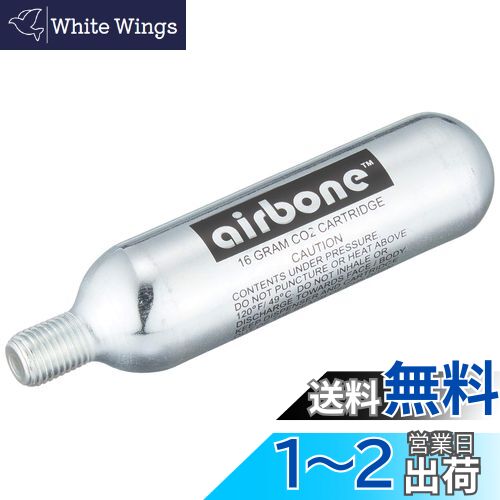 air bone(エアボーン) airboneCO2ボンベネジ有り16g5本セットHE-05 HE-05