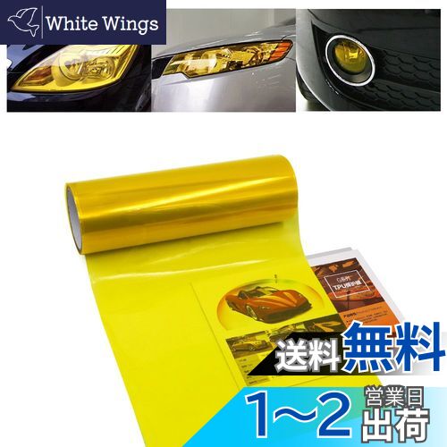 1797 ヘッドライトフィルム テールランプフィルム カーラッピングフィルム アイラインフィルム 30×120CM 自動車 バイク ヘッドライト フォグランプ テールランプ 適用 ステッカー ビニール シール クリア イエロー 黄色