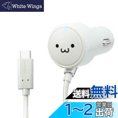 【送料無料】エレコム カーチャージャー 車載充電器 カー用品 【 Android 対応 】 Type-Cケーブル 1.0m..