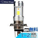 バイクLEDヘッドライト H4 Hi/Lo-ポーペ(POOPEE) 12W DC9-85V Bridgelux COBチップ 1200LM 防水 高輝度 無極性 ホワイト&ブルーエンジェル 純正交換用