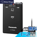 パナソニック(Panasonic) ETC1.0車載器 CY-ET926D アンテナ分離型 新セキュリティ対応 音声案内タイプ