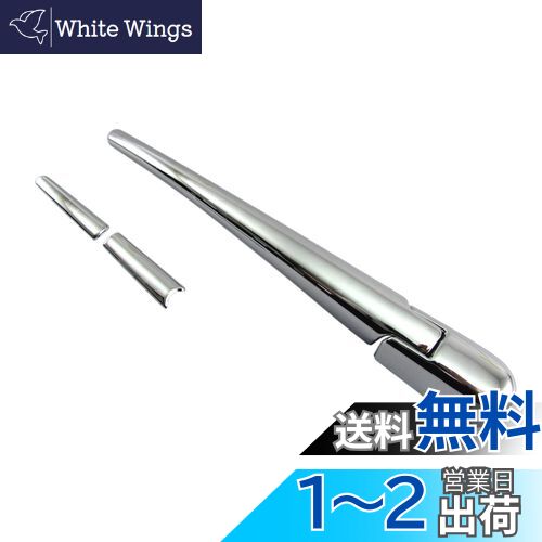 【送料無料】BRIGHTZ N BOXカスタム JF3 JF4 メッキリアワイパーアームカバー 【 REA-WIP-041 】 JF F3..
