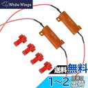 Futwod LED ウインカー ハイフラ防止抵抗器 50W 6Ω 6オーム ハイフラ防止抵抗 ハイフラ防止 抵抗器 ウインカー抵抗 ハイフラ抵抗 メタルクラッ...