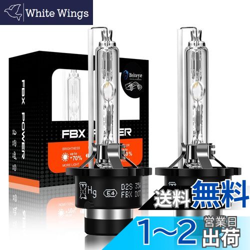 【送料無料】Briteye(まぶしい) ヘッドライト D2S HID バルブ 35W 純正交換用バルブ 6500K 12V 車用（2..