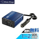 セルスター インバーター PI-150/12V 12V 定格出力120W USB対応 コード長70cm パワーインバーターネオ CELLSTAR