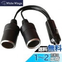 GTIWUNG シガーライター シガーソケット 12V/24V対応 2連 DC電源 延長ケーブル シガーアダプター 1〜2雌ソケット 2ウェイシガレットライター...