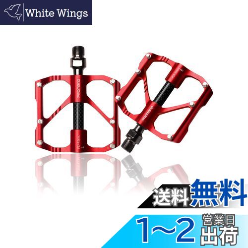 【送料無料】Promend【新素材】 カーボンファイバー 自転車ペダル 炭素繊維 一年の品質保証 マウンテン..