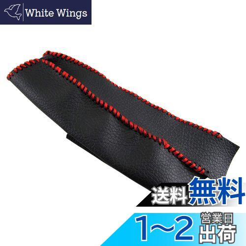 BRIGHTZ インプレッサスポーツ GP サイドブレーキハンドルカバー 赤ステッチ 【 INT−ETC−197 】 パーキングブレーキ ハンドブレーキ グリップ GP2 GP3 GP6 GP7 GP P2 P3 P6 P7 2 3 6 7 インプレッサ スポーツ 4573350147085