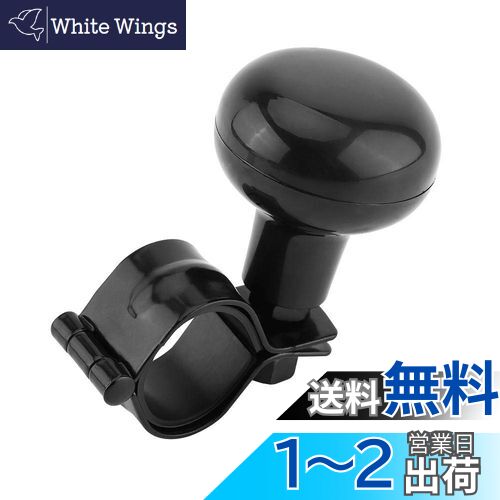 【送料無料】TOPINCN ハンドルスピンナー ハンドルステアリング 自動車ハンドルノブ 車用パワーハンドルノブ ハンドル用 ハンドルボール 片手操作 省力 360度回転可能 通用型 取り付け簡単