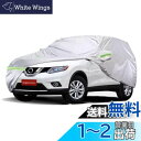 適用 X-TRAIL T32型 NT32型対応カーカバー ボディーカバー防水防雪防塵防輻射紫外線蛍光反射黄砂ボディカバー