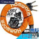 Homwarm バイクロック チェーンロック バイク 自転車 ワイヤーロック φ(直径)22mm×1200mm 頑丈 盗難防止 鍵3本セット