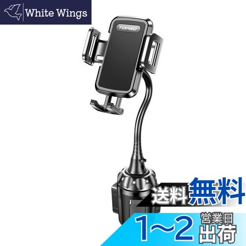 【送料無料】TOPGO スマホホルダー 車 ドリンクホルダー 車載ホルダー カップホルダー スマホスタンド 車 【柔軟なアーム・シフトの妨げにならない】 車載 ...