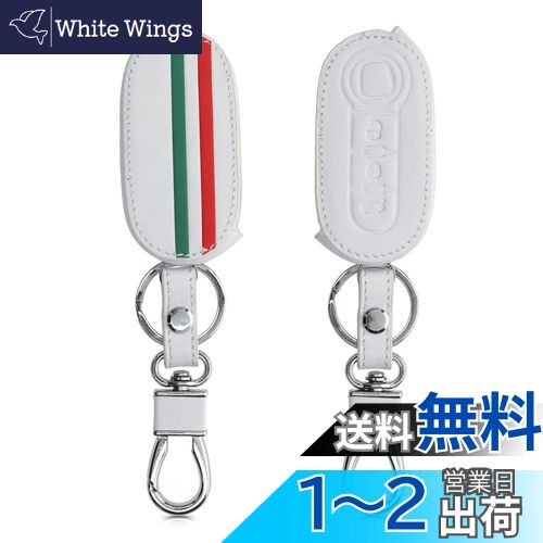 【送料無料】kwmobile Fiat Lancia 3-ボタン 折りたたみ 車のキー対応 キーケース - キーカバー 保護ケース 鍵ケース 車 鍵 - PUレザー 緑色/赤色/白色