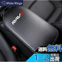 Kayafar トヨタ RAV4 50系 専用 アームレストカバー レザー カバー RAV4 コンソールボックスカバー アームレストボックス アクセサリー NEW RAV4 カスタム 内装 パーツ ドレスアップ 傷 汚れ防止 2019年~50系 5代目 対応 (カーボン調)
