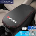 Kayafar トヨタ RAV4 50系 専用 アームレストカバー レザー カバー RAV4 コンソールボックスカバー アームレストボックス アクセサリー NEW RAV4 カスタム 内装 パーツ ドレスアップ 傷 汚れ防止 2019年~50系 5代目 対応 (ブラック+赤い糸)