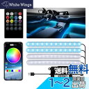 LEDGLE ledテープライト 車用 48LED APPコントロール&リモコン 音に反応 RGB 雰囲気ライト 車内装飾 USB式 10W 全8色に切替 フットランプ 足下照明