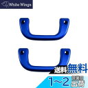 BRIGHTZ サンバートラック S500J S510J アシストグリップ 青 2PC 【 INT−GRIP−003−2PC 】 S500 S510 S 500 510 サンバー トラック(2)