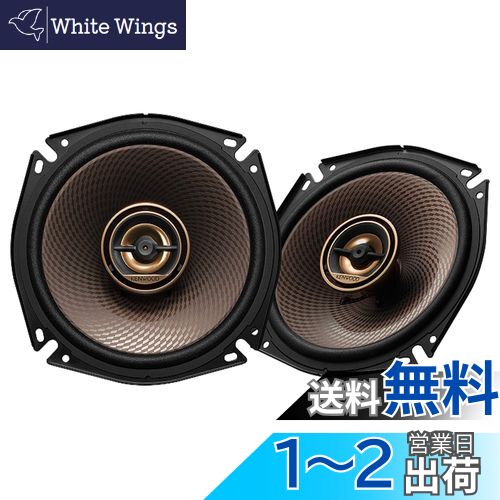 ケンウッド カスタムフィット・コアキシャル型スピーカー KFC-RS174 17cm KENWOOD
