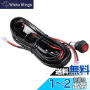 Samman バイク用/車用 リレーハーネス ハーネスヒューズLED搭載 2灯用 防水防漏電 耐高温ON/OFFスイッチ付 9v/12v/24v対応 作業灯/フ...