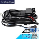 バイク用/車用 リレーハーネス ハーネスヒューズLED搭載 1灯用 防水防漏電 耐高温ON/OFFスイッチ付 9v/12v/24v対応 作業灯/フォグランプ/補...