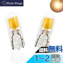 HooMoo T10 LED ポジション用 LED 電球色 ワームホワイト 暖かい白 高光度ハイスペックLED 車検対応 2個入 12V/1W ルームランプ/ナ...