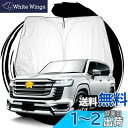 ruiya 新型 トヨタ ランクル300 専用 サンシェード フロントガラス用 パラソル 車用サンシェード UVカット 日よけ 車中泊 ランクル300パーツ 折...