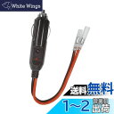 Dongge 車の交換用 12V / 24Vリード付きシガー電源プラグ および配線用シングルヘッド端子 シガープラグDIY電源コード