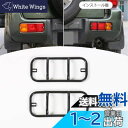 ANTC 車用リアフォグランプライトカバー 鈴木ジムニー JB23用 カスタムパーツ アクセサリー 左右2枚 鉄製 黒 Suzuki Jimny 2007-2015専用 簡単インストールランプ保護パーツ