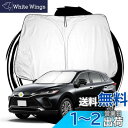 ruiya 2022新型 トヨタ ハリアー 80系 phev 専用 サンシェード フロントガラス用 パラソル 車用サンシェード UVカット 日よけ 車中泊 折り...