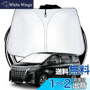 【送料無料】ruiya トヨタ アルファード30系後期 ヴェルファイア30系後期 専用 サンシェード フロントガラス用 パラソル 車用サンシェード UVカット ...