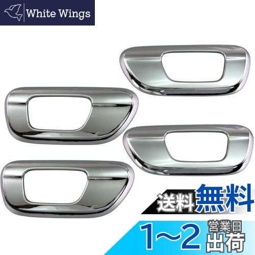 【送料無料】BRIGHTZ N-WGNカスタム JH3 JH4 メッキインナードアハンドルカバー 皿 【 INS−DHC−071 】 JH H3 H4 3 4 カスタム N WGN NWGN エヌワゴン エヌ ワゴン Nワゴン エヌWGN