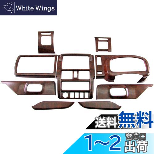 BRIGHTZ キャリィトラック DA16T インテリアパネルセット 9PC ウッド調 【 WOOD−PAN−005 】 DA16 DA A16 16 キャリトラック キャリィトラック キャリートラック キャリィートラック