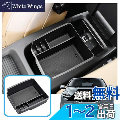 【送料無料】ruiya Volvo ボルボ V40 2013~2019 専用 センター コンソール 中央収納トレイ 内装パーツ アクセサリー 小物入れ ABS素材 ビビリ音なし カスタムパーツ