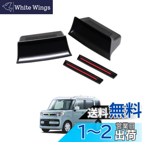 Auto spec スズキ スペーシア MK53S ドアハンドルポケット スペーシアカスタム スペーシアギア SPACIA 収納ボックス H29.12〜現行 ドアポケット 小物入れ 運転席 助手席 車種専用設計 耐汚れ 内装パーツ装着簡単 2Pセット (スズキ スペーシア MK53S, ブラック（2個セット