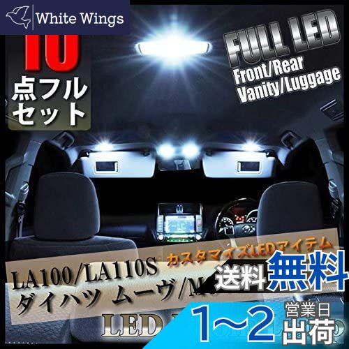 ȥ 600/610 LED 롼 8 ե륻å ϥ DAIHATSU Tanto CUSTOM LA600...