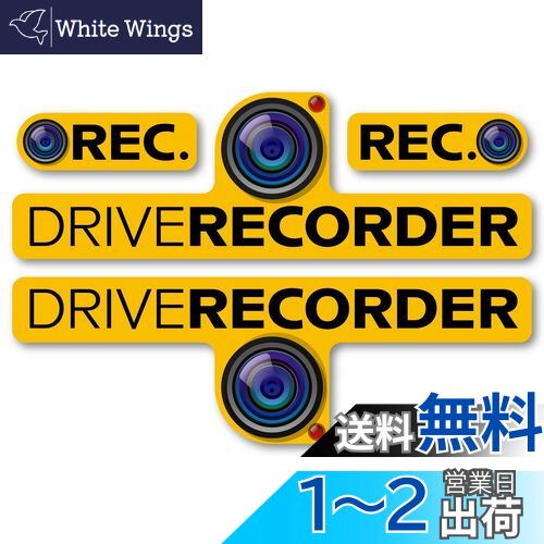 【送料無料】Isaac Trading ドライブレコーダー録画中 ステッカー シール ドラレコ 耐水・耐候 Mサイズ×2枚+Sサイズ×2枚セット (イエロー)