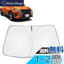 Kakash 日産専用フロントガラス用 サンシェード 日よけ 日差しカット コンパクト UVカット紫外線対策車用遮光カーテン 日焼け防止車種専用設計適合日産 新型キックス(Kicks) e-POWER P15系(2020年6月~)