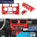 ANTC スズキ ジムニー JIMNY JB64 JB74 適用 エアコンコントロールパネルフレーム マニュアル空調パネル/エアコンスイッチパネル/センターエアコン装飾/インテリアパネル エアコンスイッチパネル エアコンパネルカバー (AT車用)内装 (レッド)