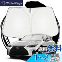ruiya 新型 レクサス IS350 IS300 IS300h レクサスIS 専用 サンシェード フロントガラス用 パラソル 車用サンシェード UVカット 日...