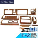 BRIGHTZ ハイゼットトラック S500P S510P 前期 インテリアパネルセット 11PC ウッド調 【 WOOD-PAN-009 】 S500 S510 S 500 510