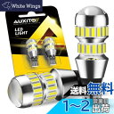AUXITO T16 LED テールランプ バックランプ 爆光 4倍明るさUP バックランプT16バックライトT16 / T15 4014 LED 42連 24ヶ月保証 12V 無極性 ホワイト 後退灯 バックライト 50000時間以上寿命 (2個セット)