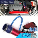 VEHSUN エアクリーナー セット 車用 76mm内径対応 エアインテークパイプ アルミ製 自動車用 NA ターボ車 汎用 吸気効率UP 赤