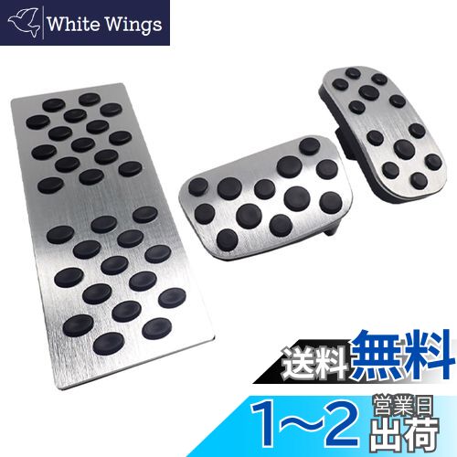 【送料無料】トヨタ 汎用 アルミペダルカバー CHR ヤリス ヤリスクロス カローラ プリウス PHV はめ込み式 カーパーツ アクセサリー 専用パーツ 3点セット（アクセル・ブレーキ・フットレスト）