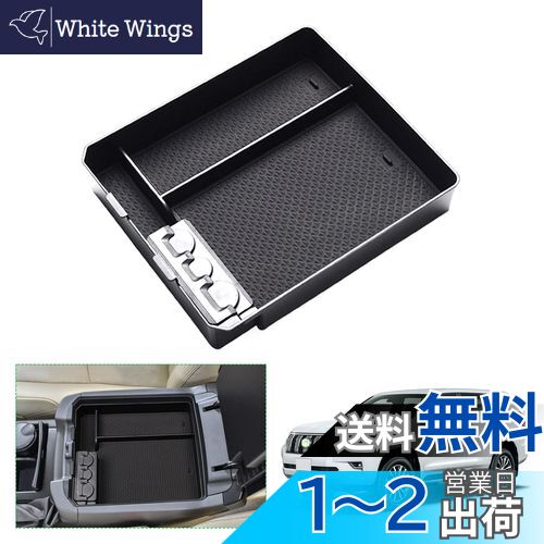 【送料無料】【GAFAT】TOYOTA トヨタ ランドクルーザープラド 4代目 J15*W型 2009年〜現行 LAND CRUISER PRADO 専用 車用収納ボックス 外付コンソールボックス 内装パーツ センターコンソールボックス ドレスアップ ABS材質製 収納ボックス コイン収納 小物入れ 滑り止め